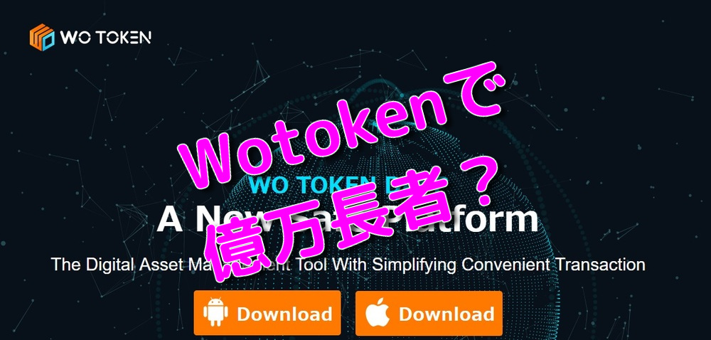 Wotoken