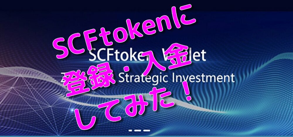 SCFtoken