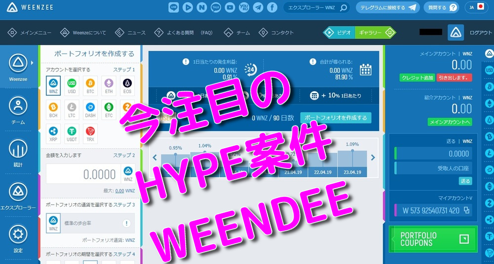 WEENZEE