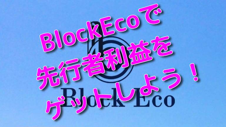 blockecowallet