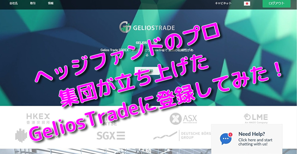 gelios-trade