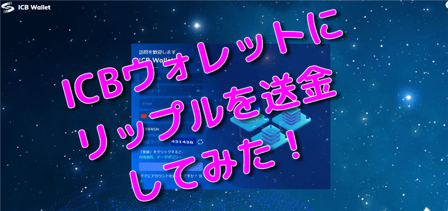 ICBウォレット